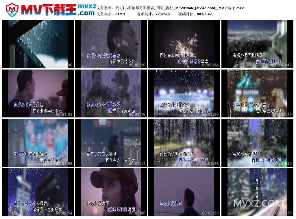 黄可门-那年那月那誓言_国语_流行_ME201946